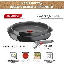 Набір посуду Tefal Ingenio Renew 2 предмети (L2609502) - мініатюра 4