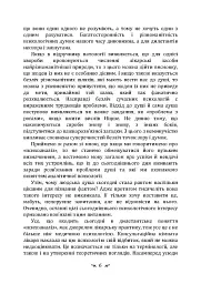 Проблеми душі нашого часу - Карл Густав Юнг - мініатюра 5