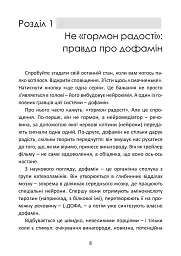 Дофамін. Як мозок керує бажаннями - Роман Швець - мініатюра 9