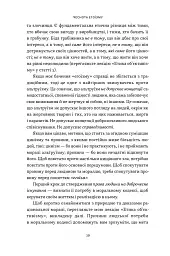 Чеснота егоїзму - мініатюра 8