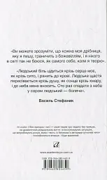 І чого ти, серце моє... Вибране - Василь Стефаник - мініатюра 2