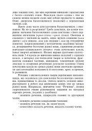 Словник багатозначної лексики з дидактичною системою вправ для учнів початкової школи. 1-4 класи - Антоніна Каніщенко - мініатюра 4