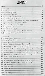 Були собі чаклуни. Чари перші - Крессида Ковелл - мініатюра 2