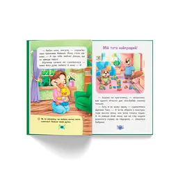Корисні казки. Я люблю свою сім’ю! - Олена Йігітер (F00031599) - мініатюра 7