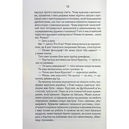 СпАДок - Люко Дашвар КСД (9786171503977) - мініатюра 8