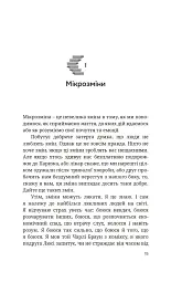 Мікрозміни. Перемінюйте своє життя крок за кроком - мініатюра 8