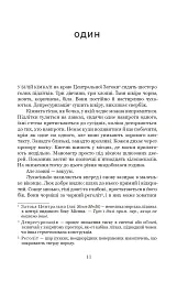 Луна. Новий Місяць. Книга 1 - Ієн Макдональд - мініатюра 3