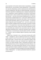 Давайте поговоримо про ваш останній секс. Оголіть тіло, щоб розкрити душу - мініатюра 12
