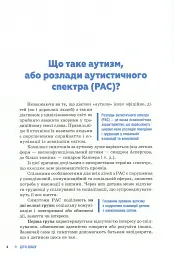 Діти дощу. Діти з розладами аутистичного спектра - мініатюра 3