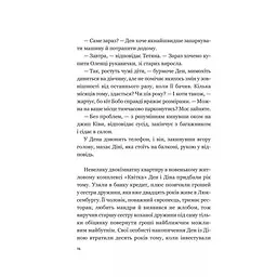 Мрія - Євген Положій - мініатюра 12