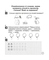 Українська мова. Супутник букваря. Від А до Я. Зошит для друкування. 1 клас - Наталя Будна - мініатюра 8
