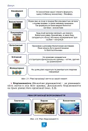 Біологія. 7 клас - мініатюра 10