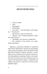 Мої нові герої - Максим Статівко - мініатюра 9