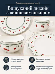 Столовий сервіз із порцеляни 33 предмети на 6 персон білий з вишнями (37261980) - мініатюра 7