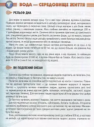 Мешканці морів та океанів - мініатюра 6