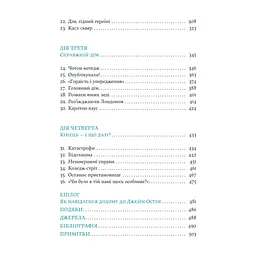 Книга Джейн Остін вдома - Люсі Ворслі Yakaboo Publishing (9786178809201) - мініатюра 6
