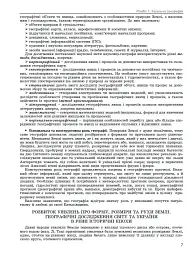 ЗНО 2024. Географія. Комплексна підготовка - Віталій Безуглий - мініатюра 5