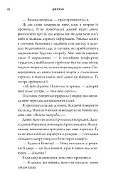 Журавель серед вовків - Джун Хо - мініатюра 20