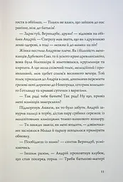 Книга Жорж Витязь та Вірлиця / Наталія Довгопол українською kni0004609 - мініатюра 7