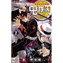 Манга Jump Comics Demon Slayer Клинок, що розсікає демонів японською мовою 2 Том M JC DS 2