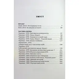 Книга Жінці можна довіряти - Марія Матіос А-ба-ба-га-ла-ма-га (9786175853726) - мініатюра 7