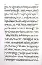Чигирин – гетьманська столиця - Юрій Мицик - мініатюра 8