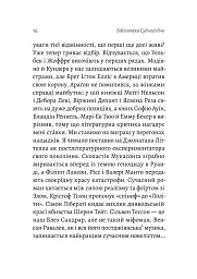 Бібліотека Судного дня. 50 книжок: без цензури про справжнє - мініатюра 8