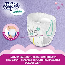 Підгузки-трусики Helen Harper Soft & Dry 4 (9-15 кг), 44 шт. - мініатюра 5