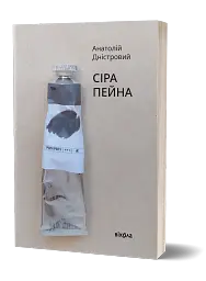 Сіра пейна - мініатюра 2
