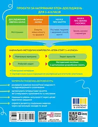 STEM-старт. 1-4 класи. Методичний посібник. Проєкт Природа і моє здоров'я. Наука про життя - мініатюра 2