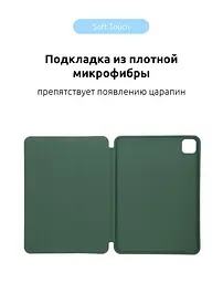 Чехол-книжка для планшета Apple iPad Pro 12.9 (2020)/Pro 12.9 (2021)/Pro 12.9 (2022) A2764/A2437/A2766, Original Smart Case, pine green, 12.9 , подставка на планшет, искусственная кожа, микрофибра, магнитная крышка с автоотключением экрана - мініатюра 5