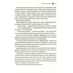 Жорстокий принц - Голлі Блек Vivat (9789669820631) - мініатюра 11