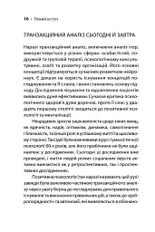 Ігри, у які грають люди - Ерік Берн - мініатюра 15