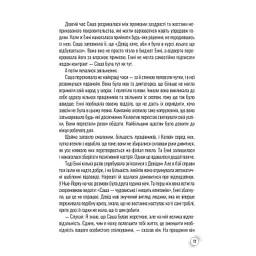 Книга Придурки на роботі. Токсичні колеги і що з ними робити - Тесса Вест КСД (9786171297852) - мініатюра 6