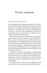 Донька книгарки - Кім Мішель Річардсон - мініатюра 4