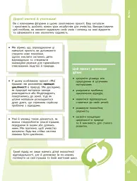 STEM-старт. Дослідження. Хімічна наука. Проєкт «Мої іграшки». 1–4 класи. Методичний посібник - мініатюра 5