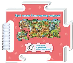 У зоопарку - мініатюра 2
