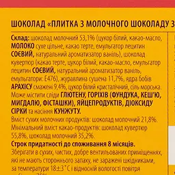 Плитка молочного шоколаду Spell з арахісом та журавлиною 85 г - мініатюра 4