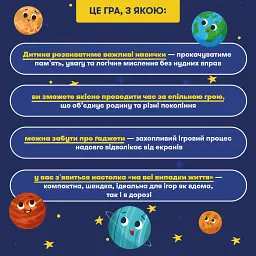 Розвивальна гра «Сонячна система»
