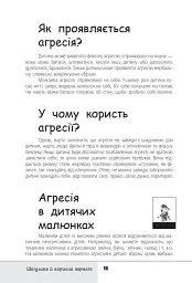 Зрозумій мене! Секрети розшифровування дитячої поведінки - мініатюра 10