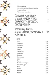 Українська демонологія - Іван Нечуй-Левицький - мініатюра 9