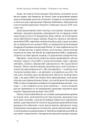 Прихована рука Китаю. Як КНР непомітно захоплює світ - Марайке Ольберґ - мініатюра 12