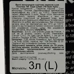 Вино Cape Creek Pinotage, червоне, сухе, 3 л - мініатюра 3