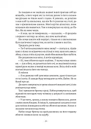 Закохані в Пікассо - Джин Мекін - мініатюра 8