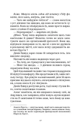 Фан-сервіс - Rosie Danan - мініатюра 13