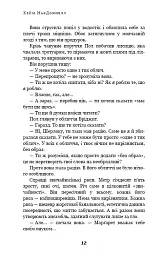 Дублінська трилогія. Книга 1. Людина з одним із тих облич - Кейм МакДоннелл - мініатюра 11
