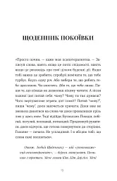Щоденник покоївки - мініатюра 7