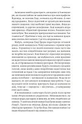 Результативний менеджмент - Ендрю Ґроув - мініатюра 29