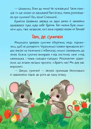 Чарівна пір'їнка - Леся Пронь - мініатюра 13
