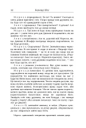 Бернард Шоу. Вибрані твори. Том ІІІ - мініатюра 8